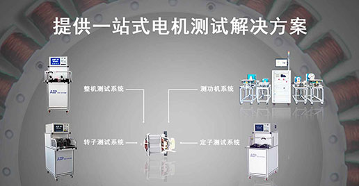 直流有刷電機測試解決方案