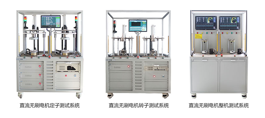 艾普智能—無刷電機(jī)測試設(shè)備