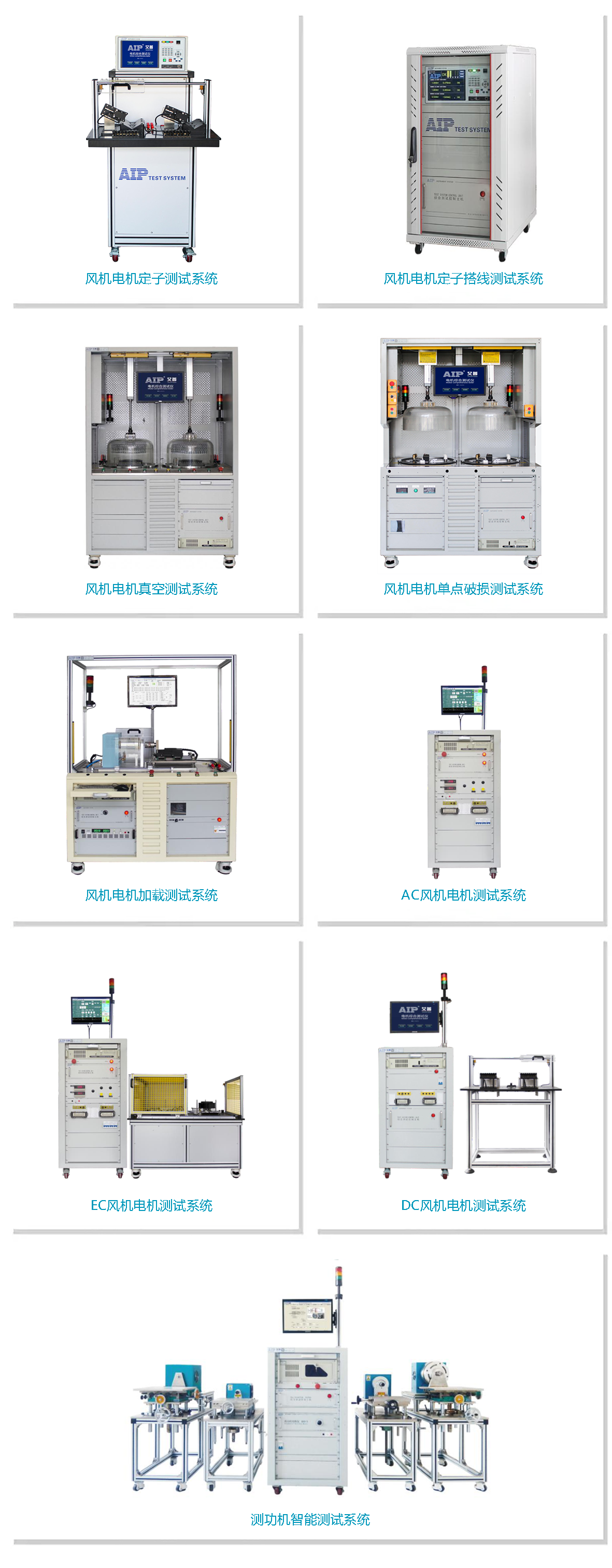 艾普智能_風機電機測試解決方案