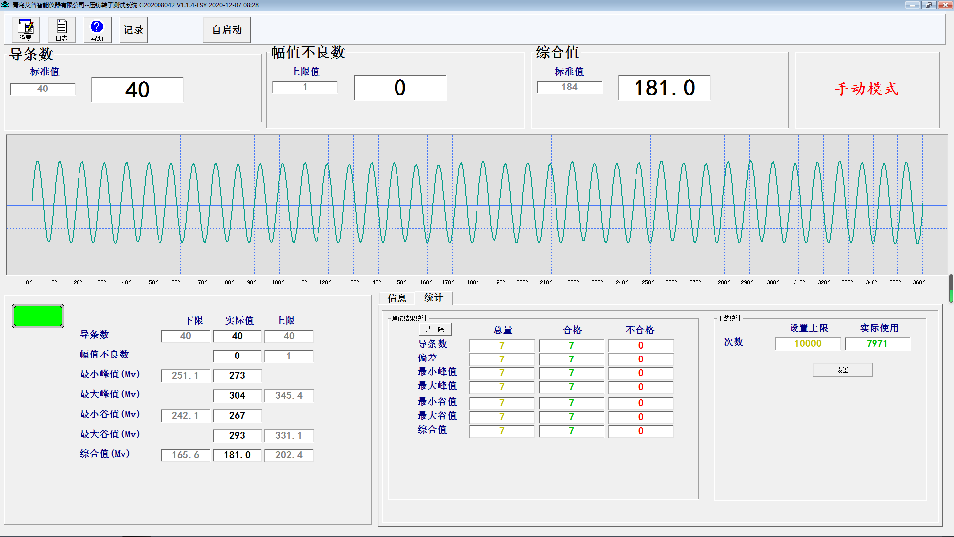 新能源汽車交流異步電機鑄鋁轉子檢測界面_艾普智能.png