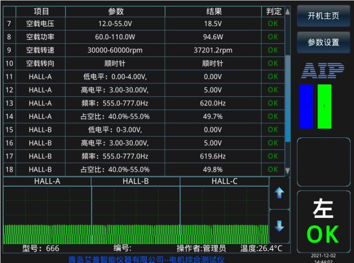 電機出廠測試內(nèi)容—艾普智能.jpg