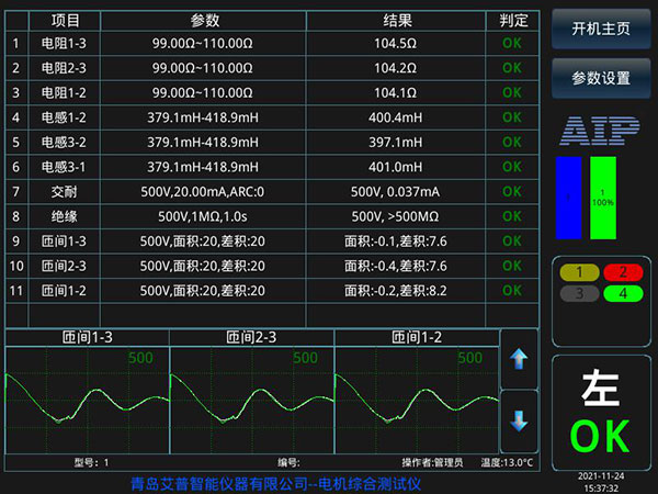 電機(jī)出廠測(cè)試內(nèi)容—艾普智能.jpg