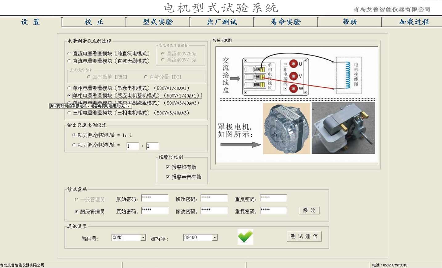 電機(jī)型式試驗(yàn)系統(tǒng)—艾普智能.jpg