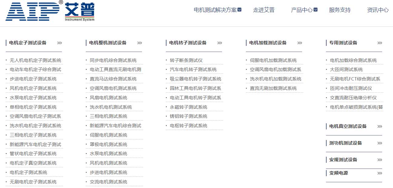 電機定子測試系統廠家—艾普智能.jpg