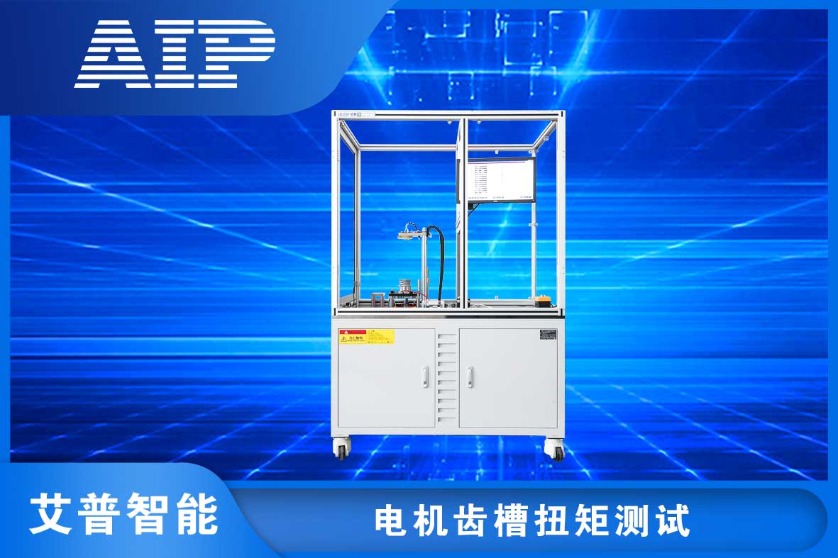 電機齒槽轉矩測試方法—AIP艾普.jpg