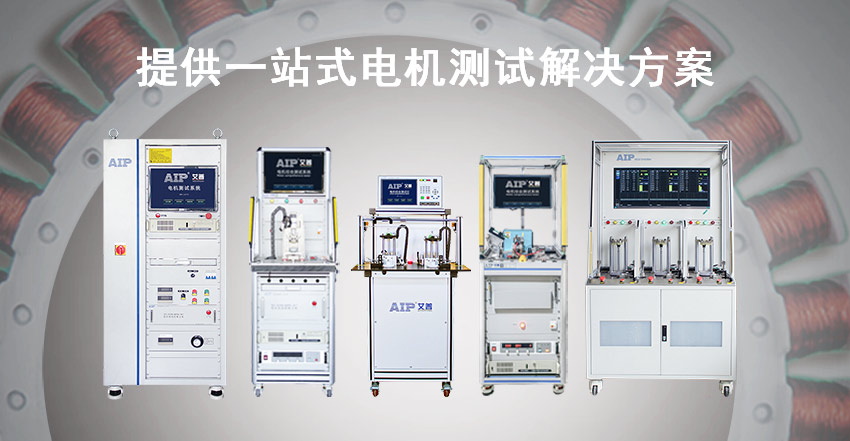 電機測試解決方案