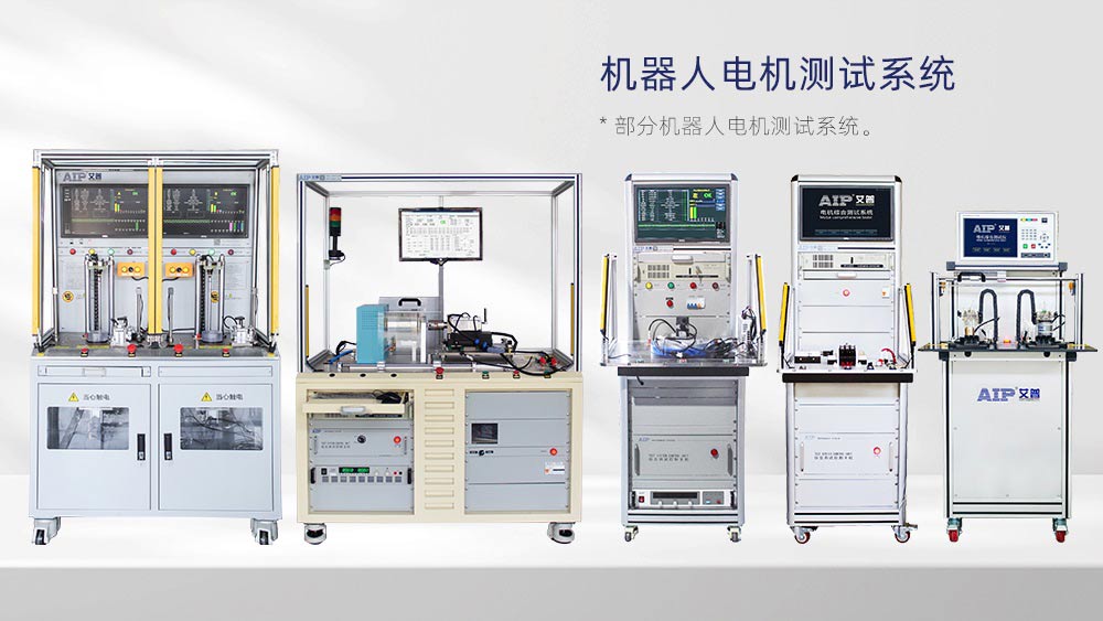 機器人關節電機測試步驟詳解—AIP艾普